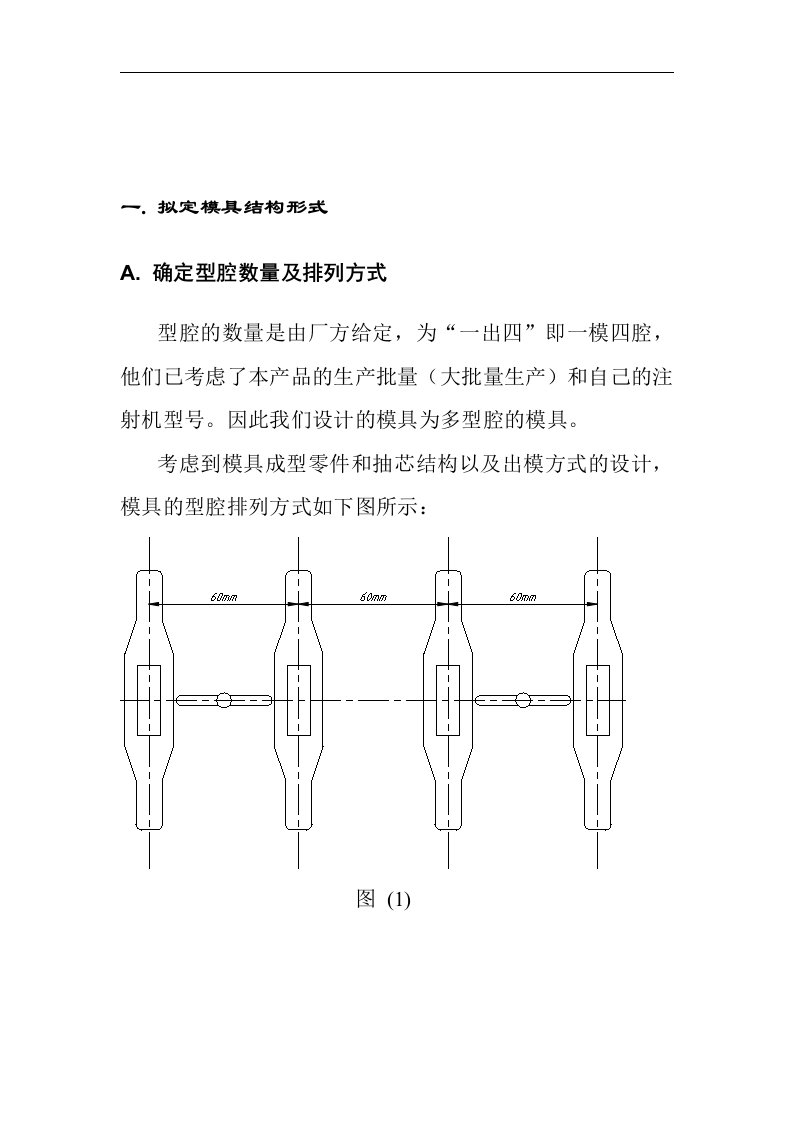 拟定模具结构形式