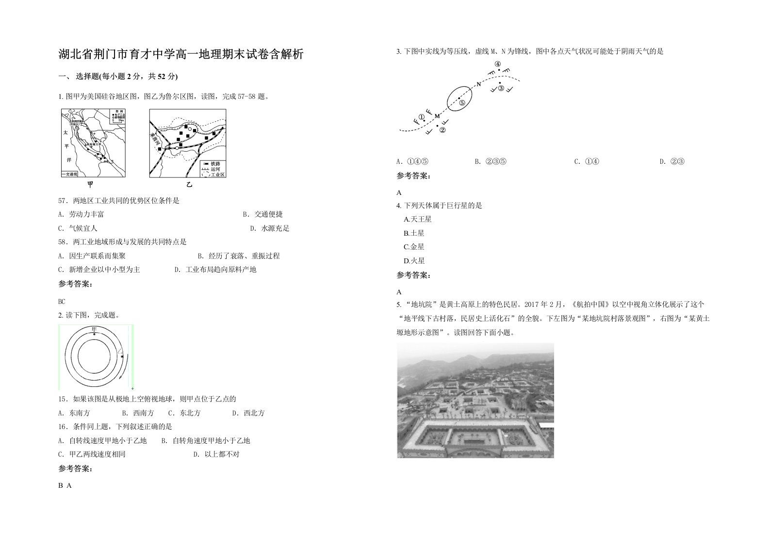 湖北省荆门市育才中学高一地理期末试卷含解析