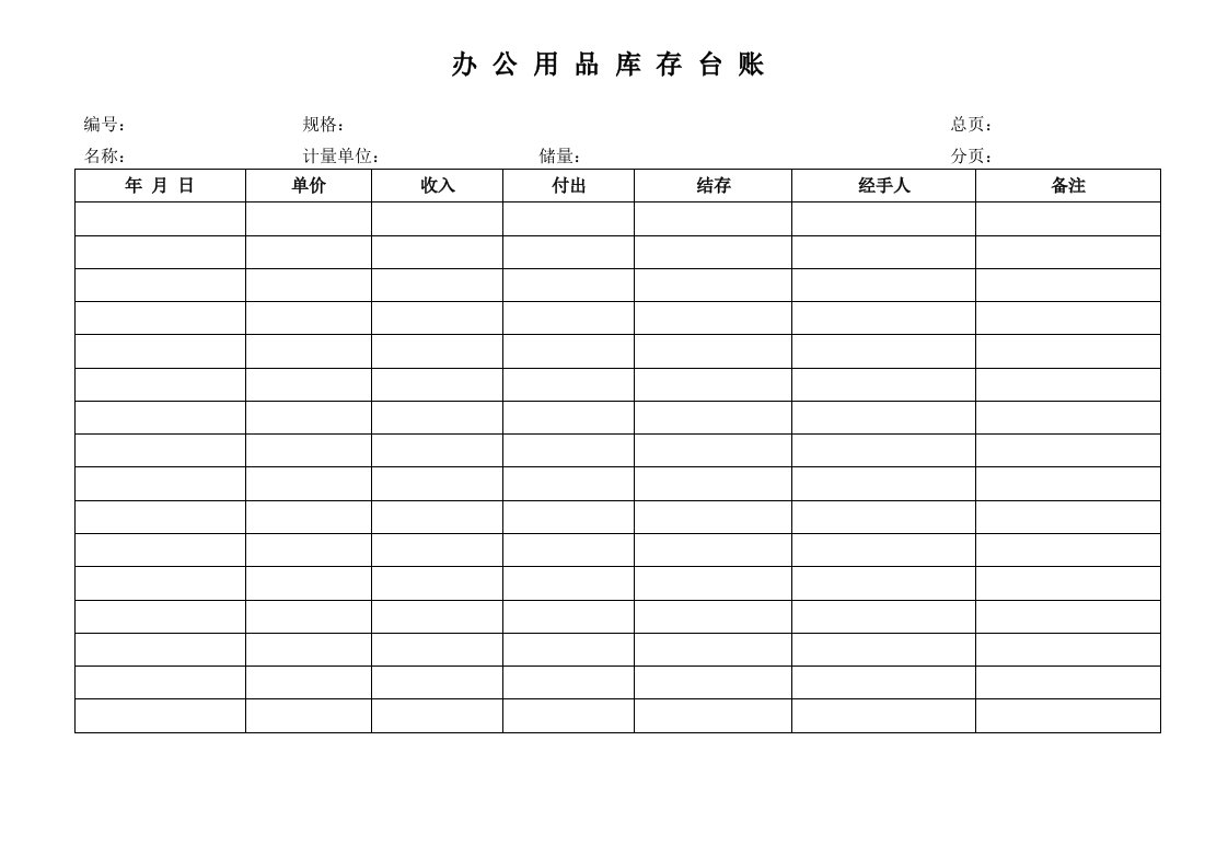 办公用品库存记录表