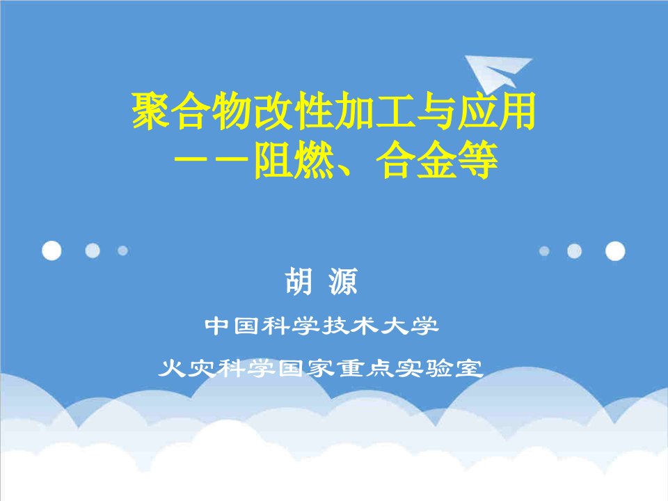 汽车行业-聚合物改性及其在汽车行业中的应用