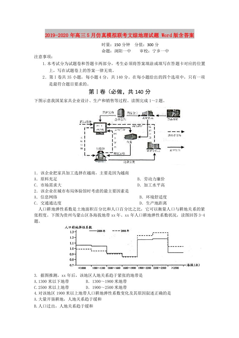 2019-2020年高三5月仿真模拟联考文综地理试题