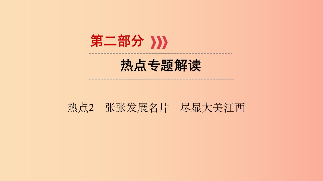 江西省2019届中考政治