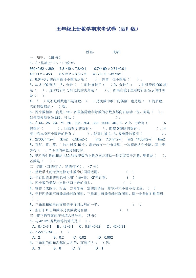 西师版五年级上册数学期末考试卷