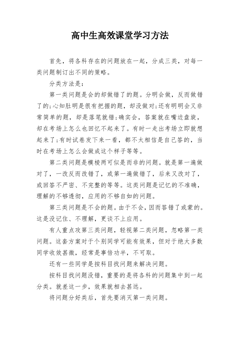 高中生高效课堂学习方法