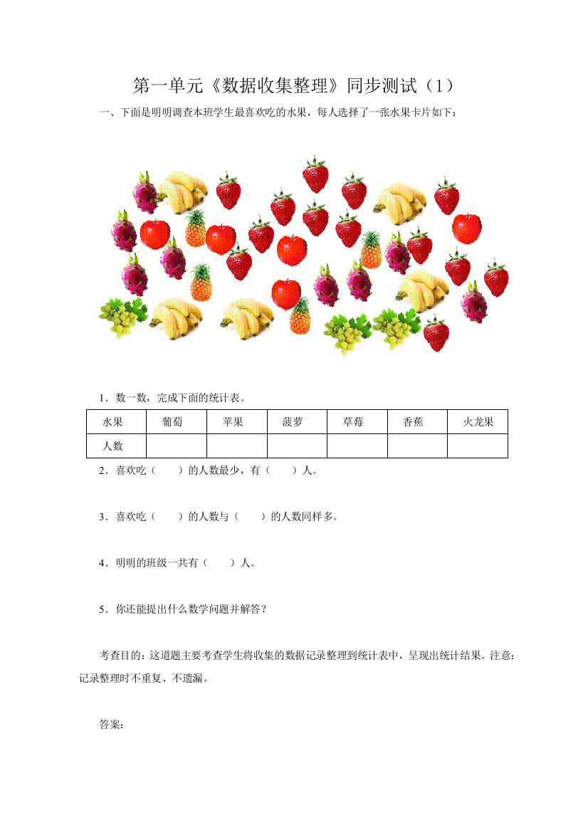 二年级数学下册人教1数据收集整理习题2