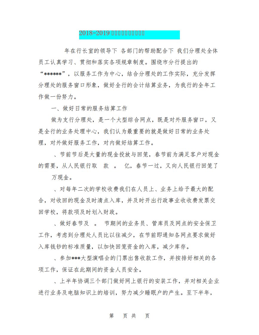 银行网点总结报告