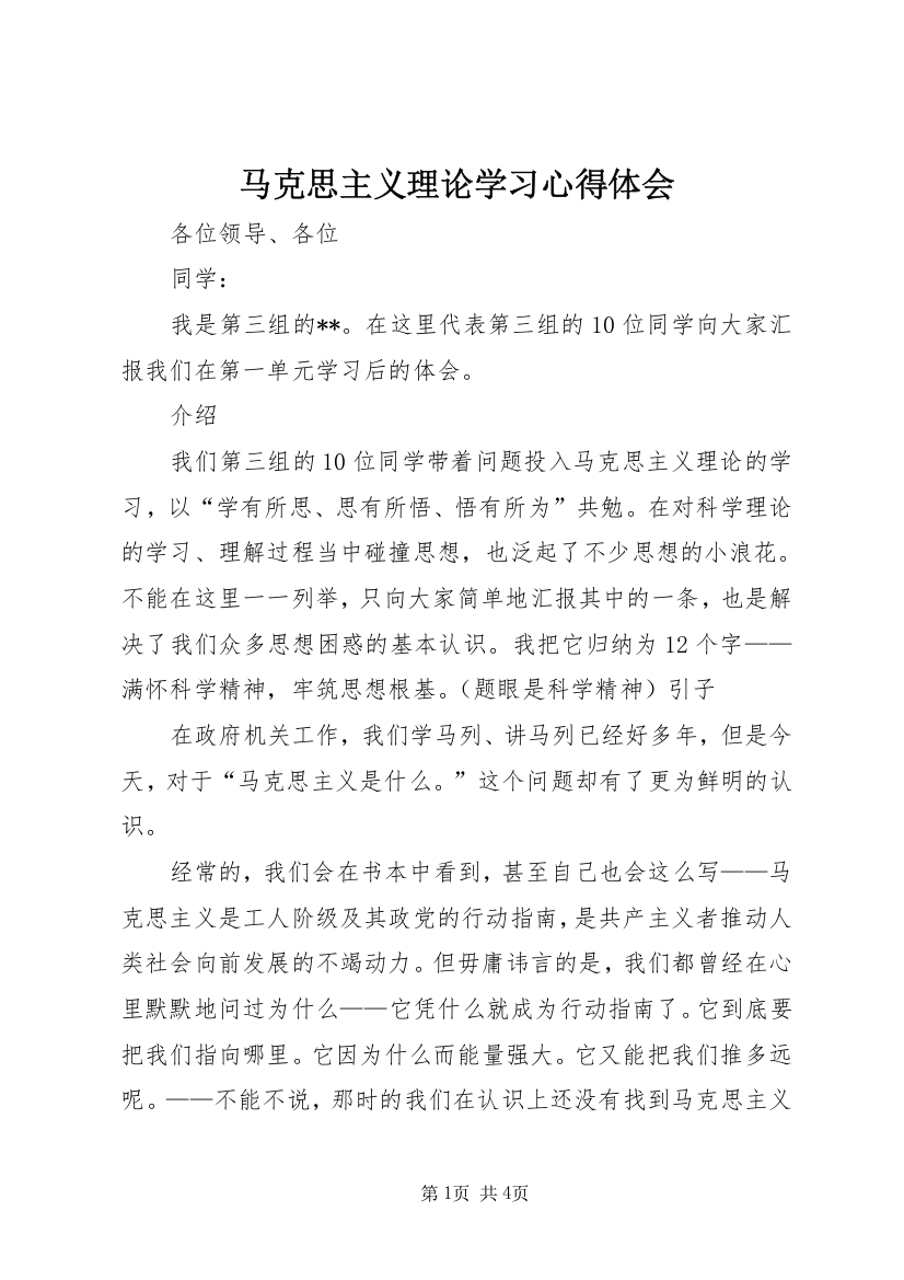 马克思主义理论学习心得体会