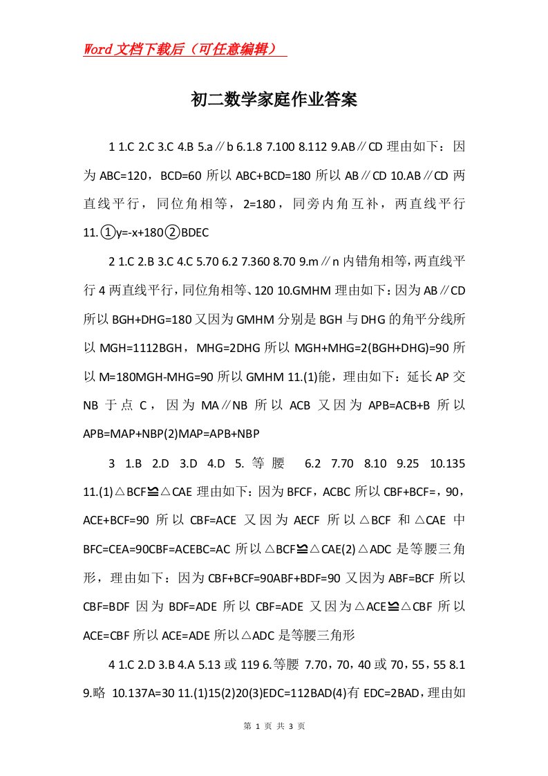 初二数学家庭作业答案