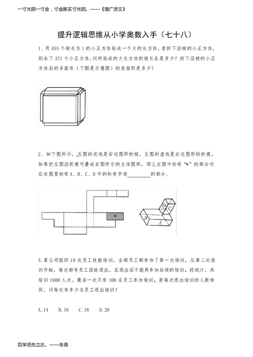 六年级下册数学试题-提升逻辑思维从小学奥数入手(七十八)人教版