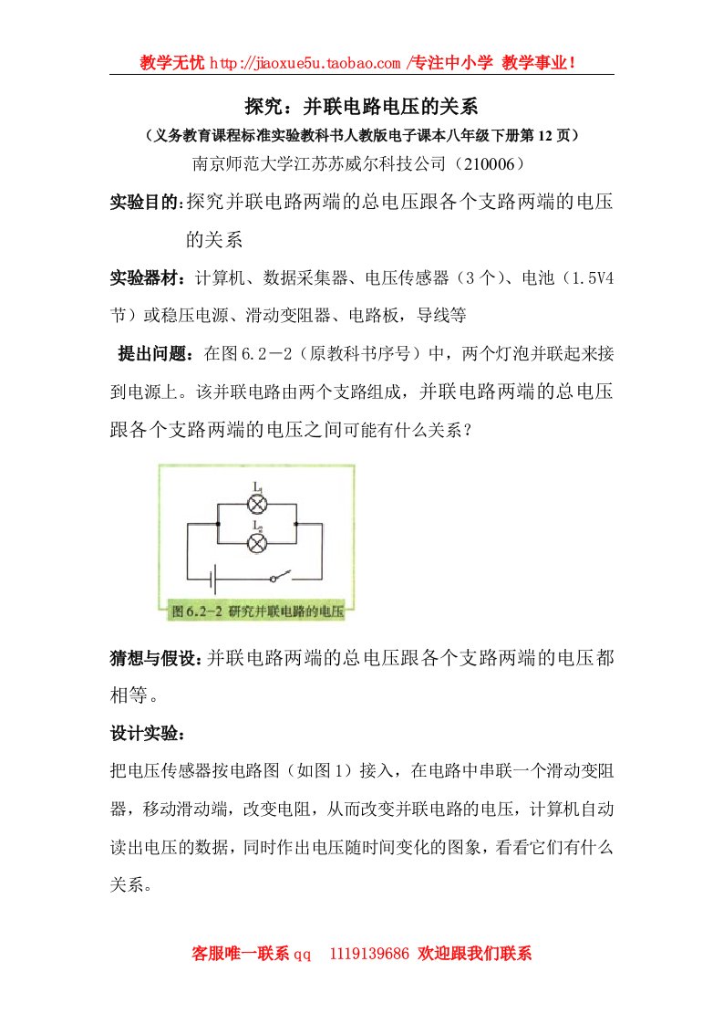 初中物理DIS实验：探究并联电路中电压的关系