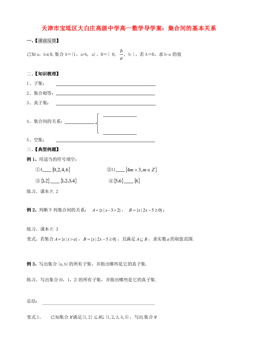 天津市宝坻区大白庄高级中学高一数学