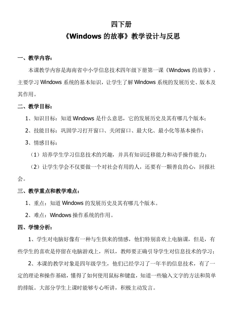 海南省四年级下册信息技术教案