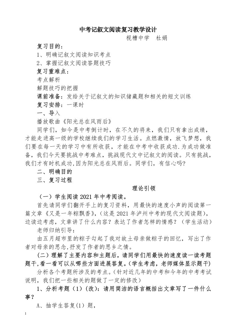 中考记叙文文阅读专题复习教学设计2