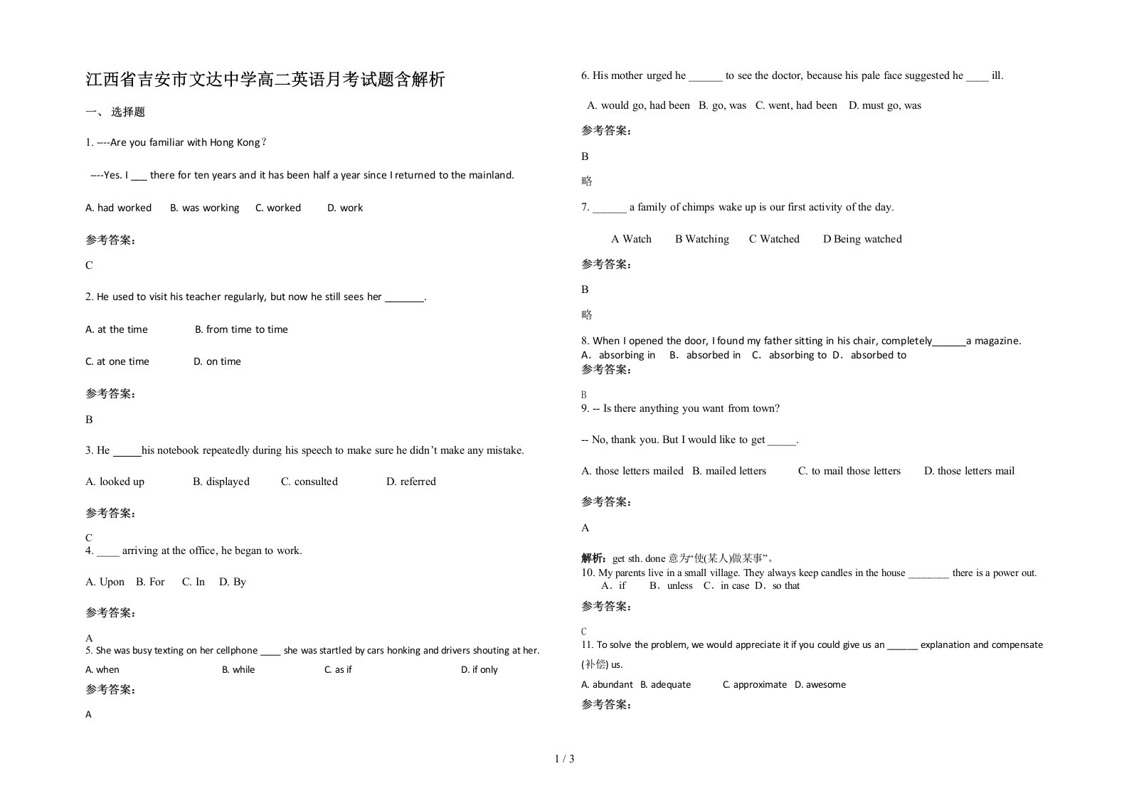 江西省吉安市文达中学高二英语月考试题含解析