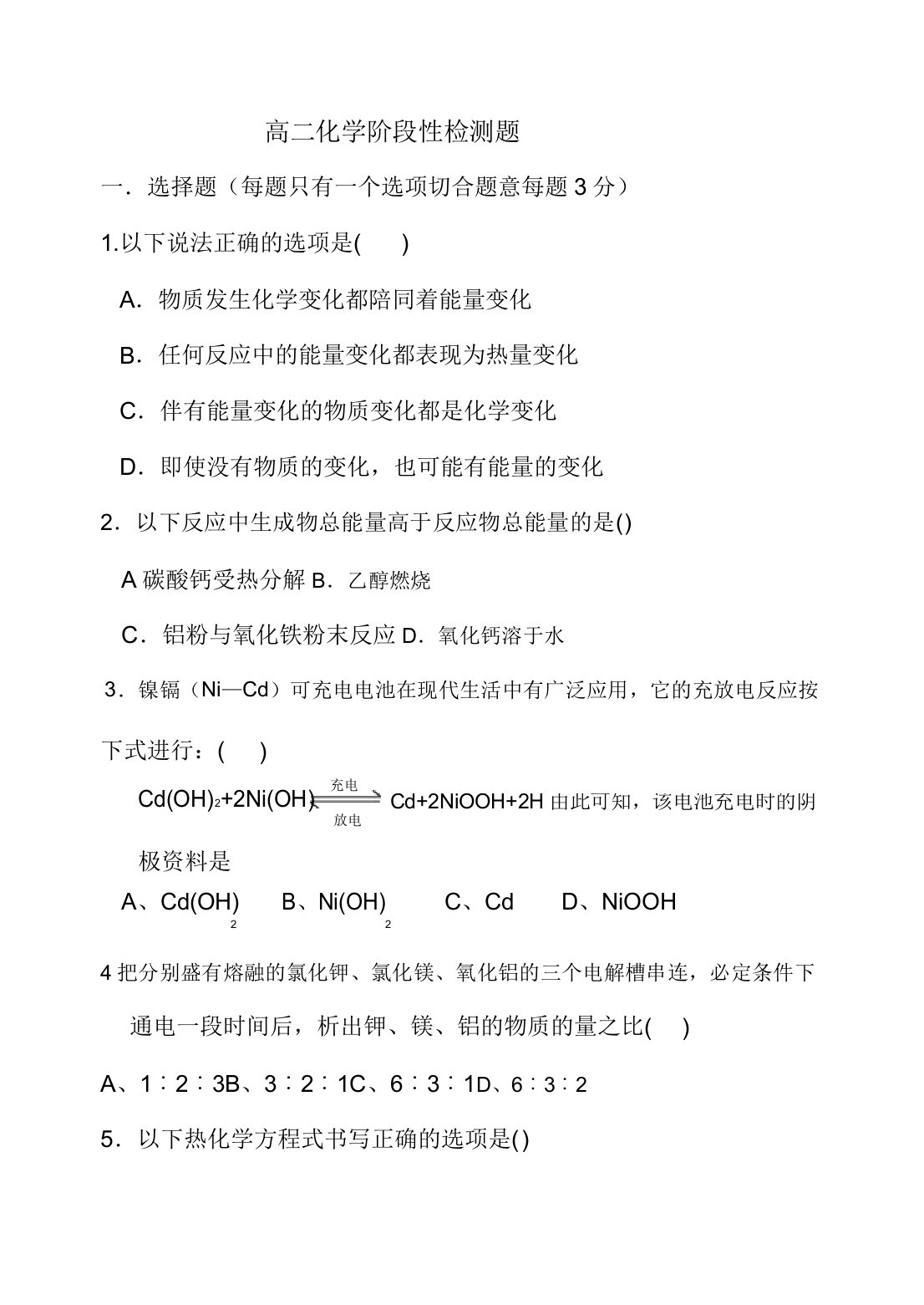 人教版高中化学选修四《第一章化学反应与能量变化》测试题