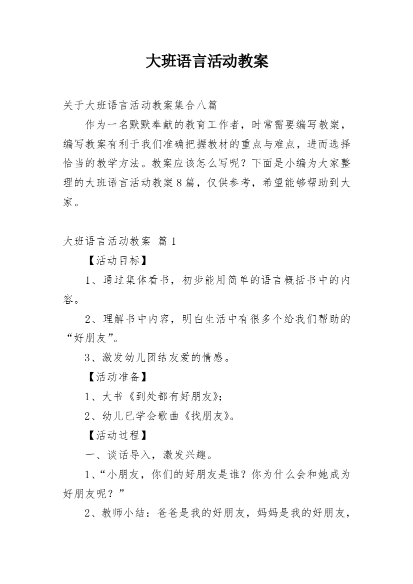 大班语言活动教案_147