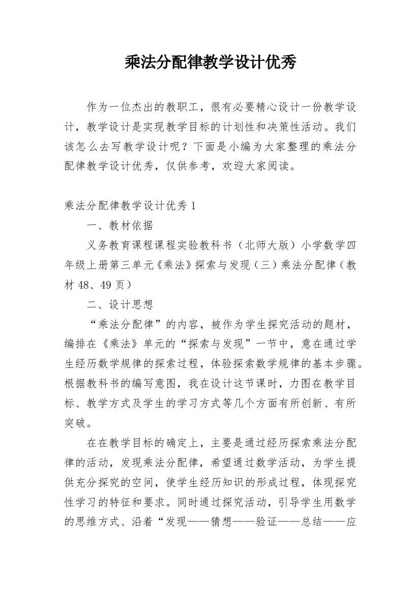 乘法分配律教学设计优秀