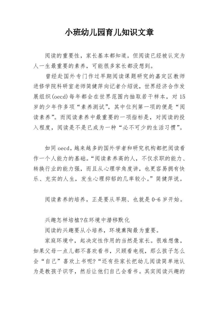 小班幼儿园育儿知识文章