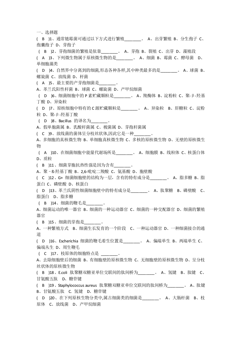 (完整版)微生物题库