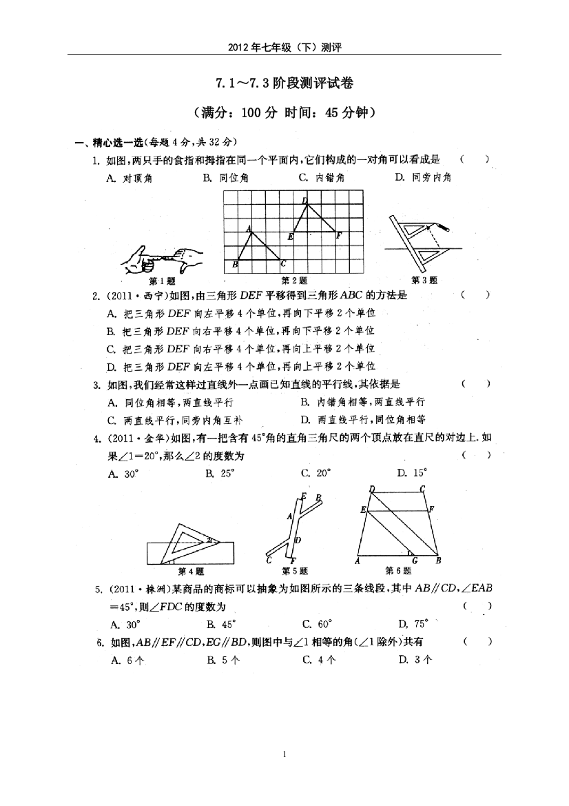 【小学中学教育精选】第7章阶段测评