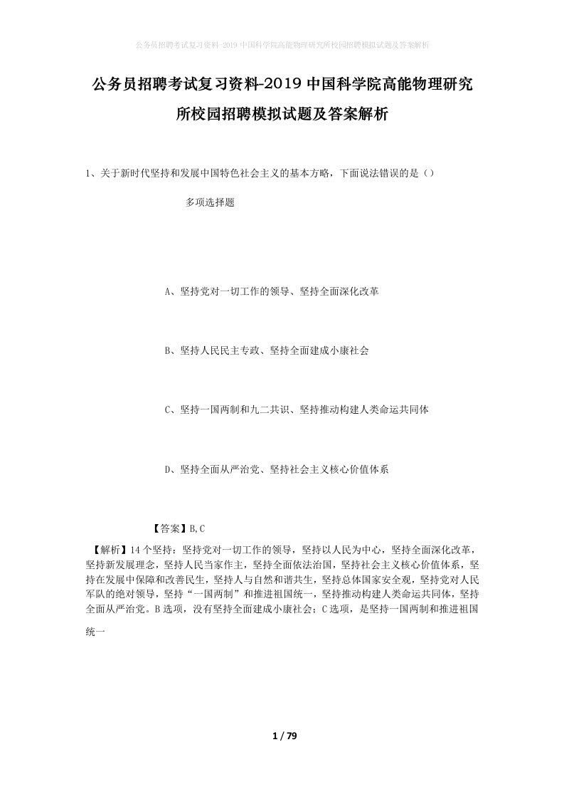 公务员招聘考试复习资料-2019中国科学院高能物理研究所校园招聘模拟试题及答案解析