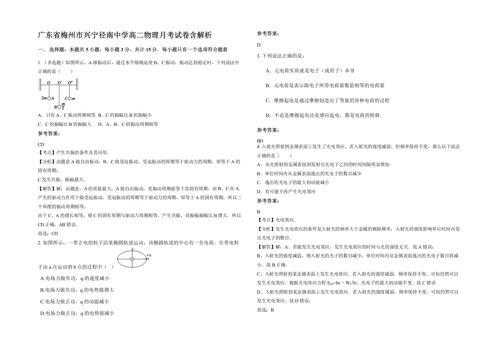 广东省梅州市兴宁径南中学高二物理月考试卷含解析