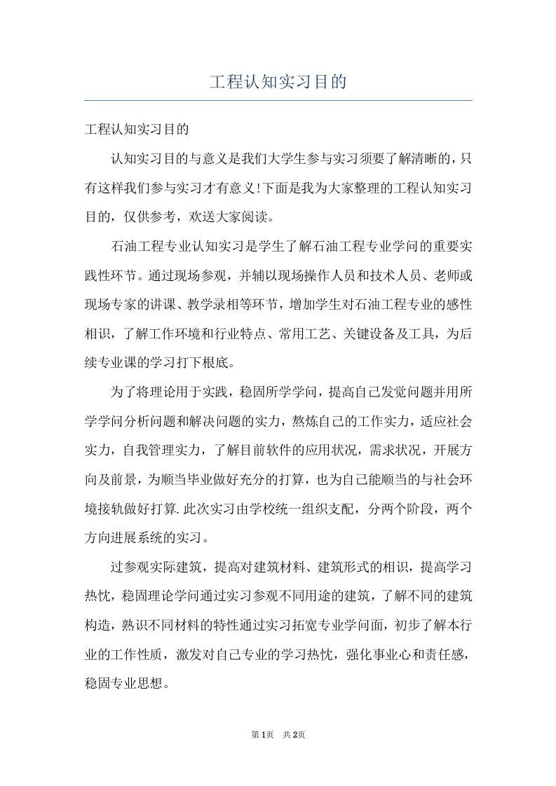 工程认知实习目的