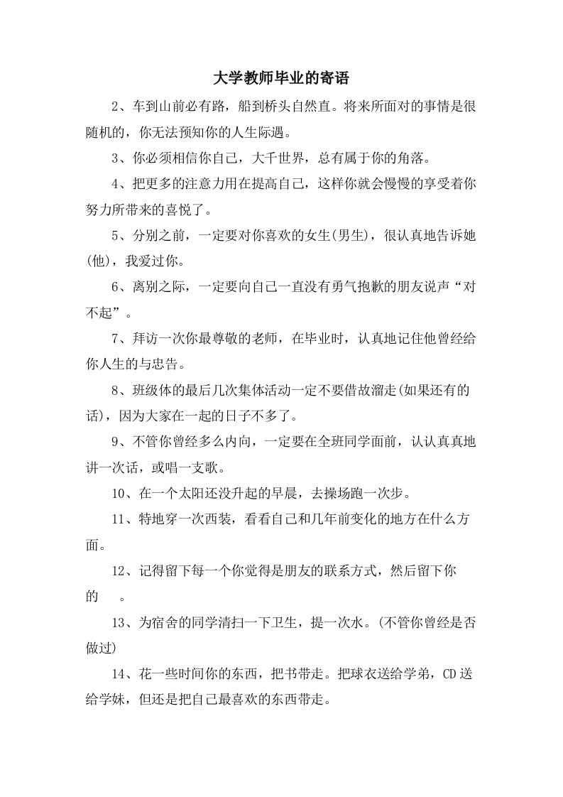 大学教师毕业的寄语