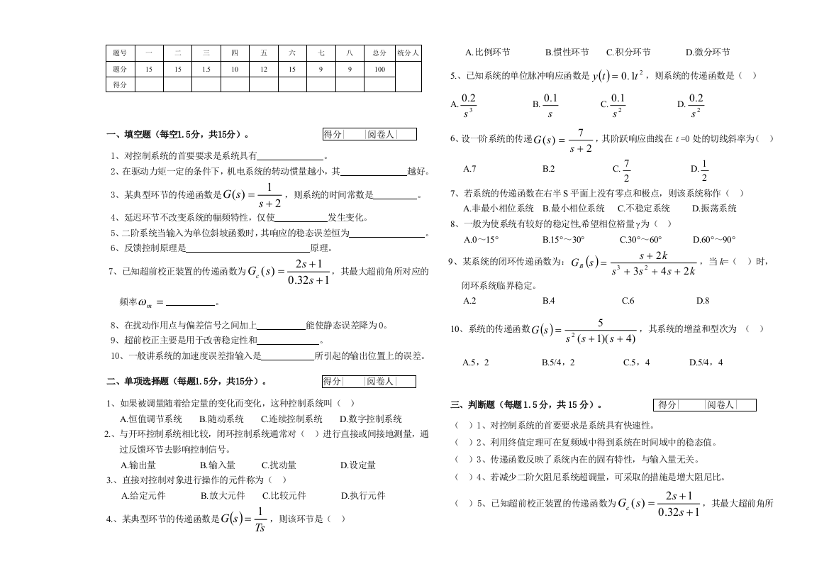 试卷四及答案