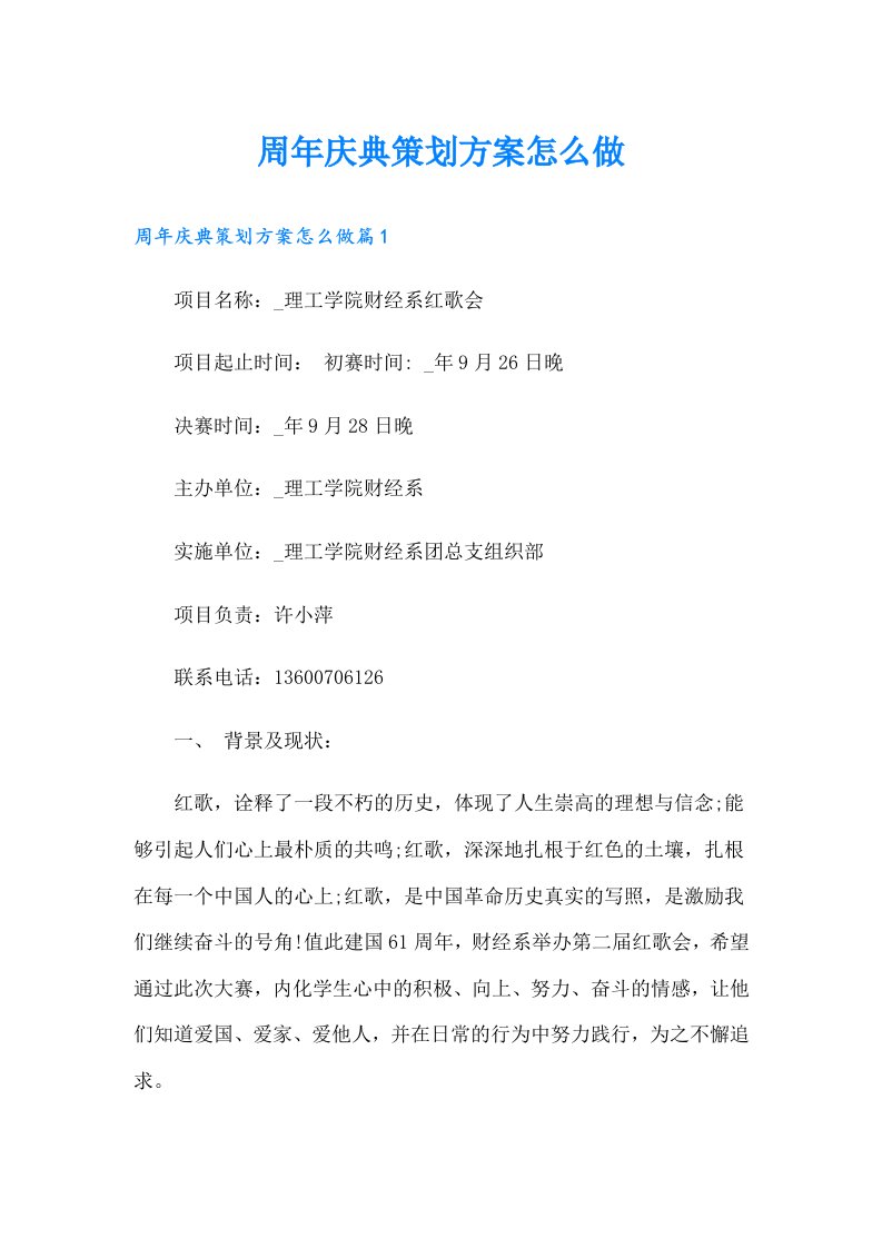 周年庆典策划方案怎么做