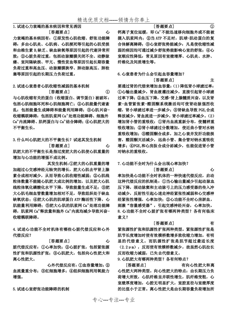 病理生理学人卫版题库(共13页)