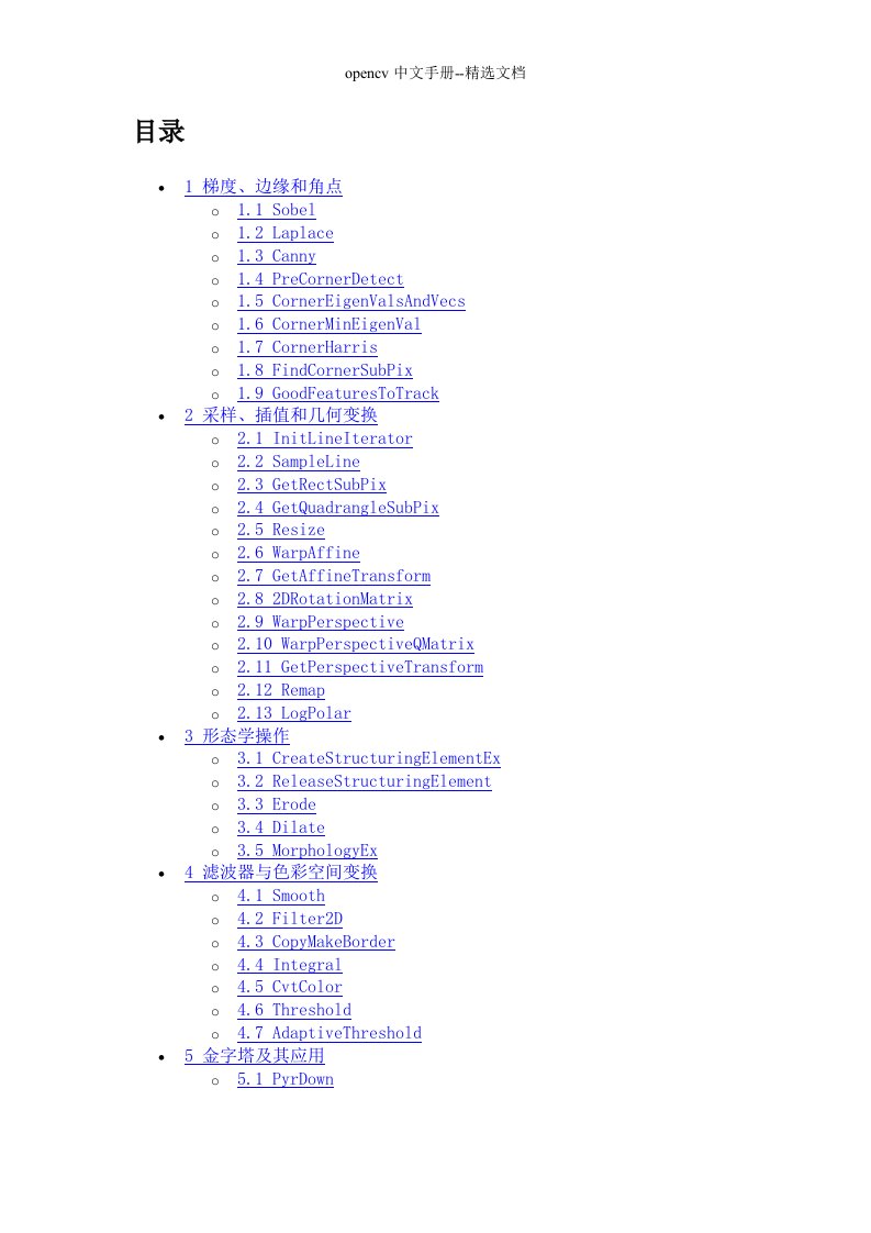 opencv中文手册--精选文档