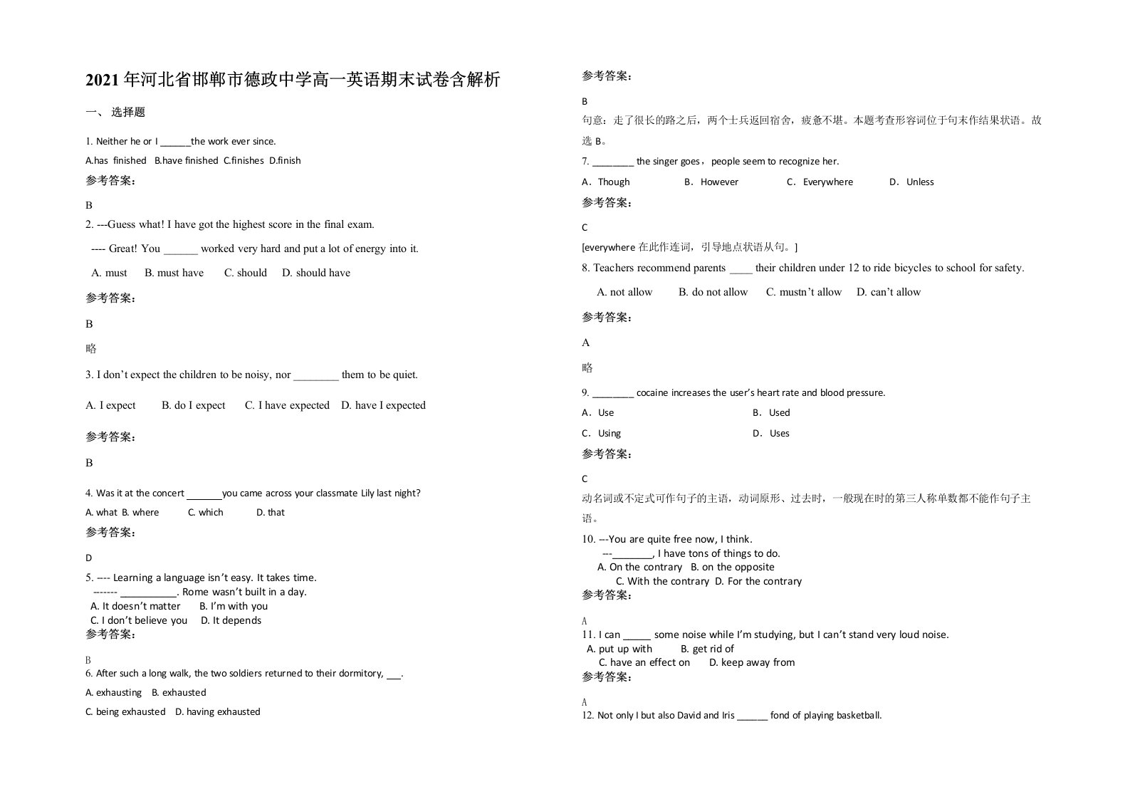 2021年河北省邯郸市德政中学高一英语期末试卷含解析