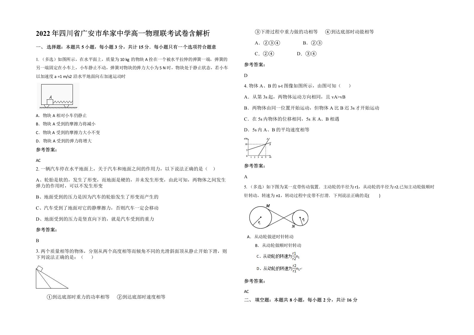 2022年四川省广安市牟家中学高一物理联考试卷含解析