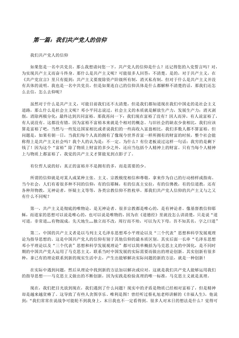 我们共产党人的信仰[修改版]