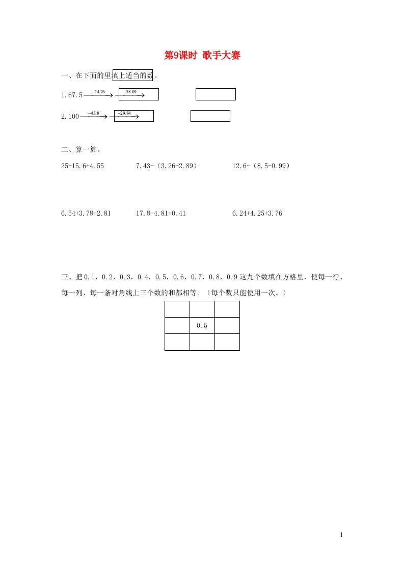 2022四年级数学下册第一单元小数的意义和加减法第9课时歌手大赛作业北师大版