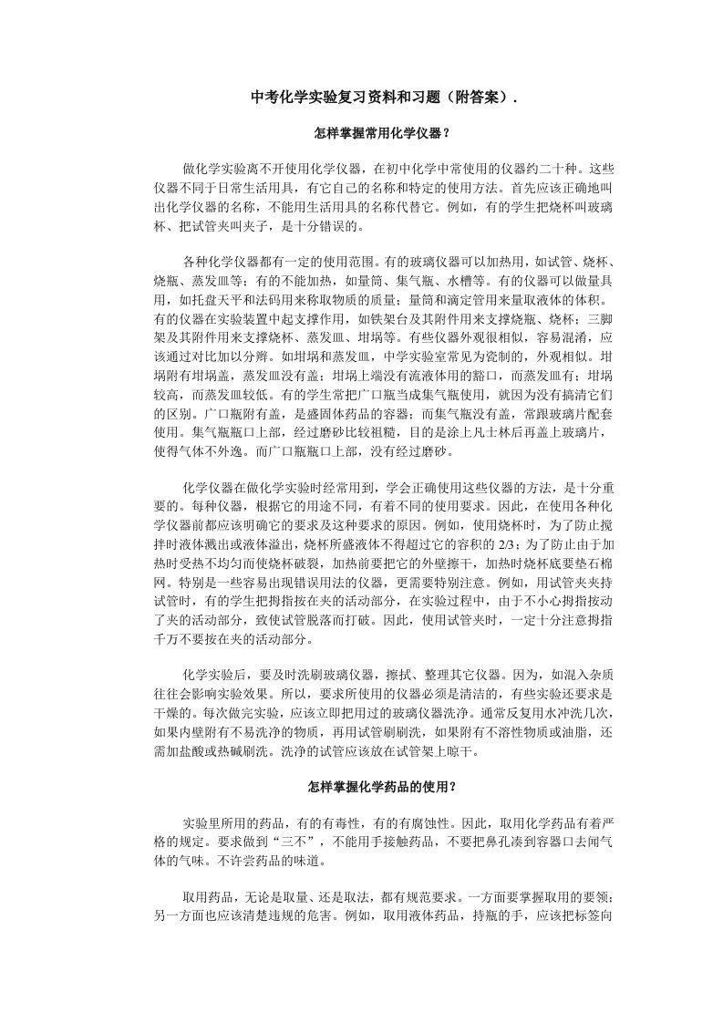 中考化学实验复习资料和习题（附答案）.