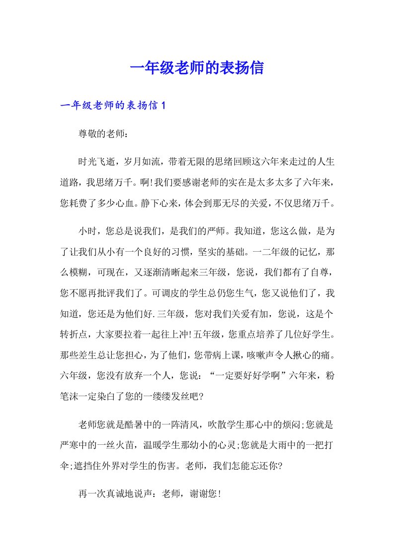 一年级老师的表扬信