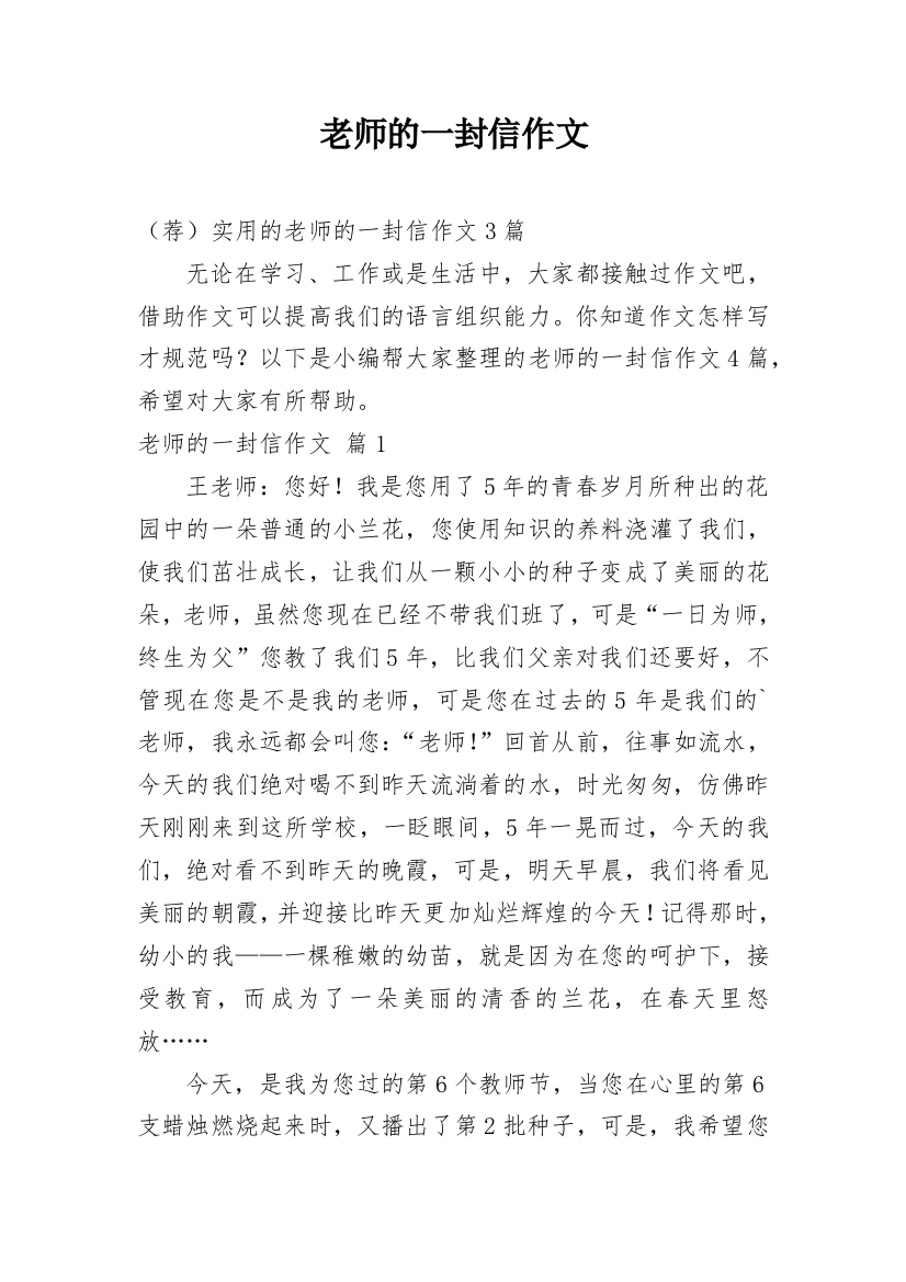 老师的一封信作文_67