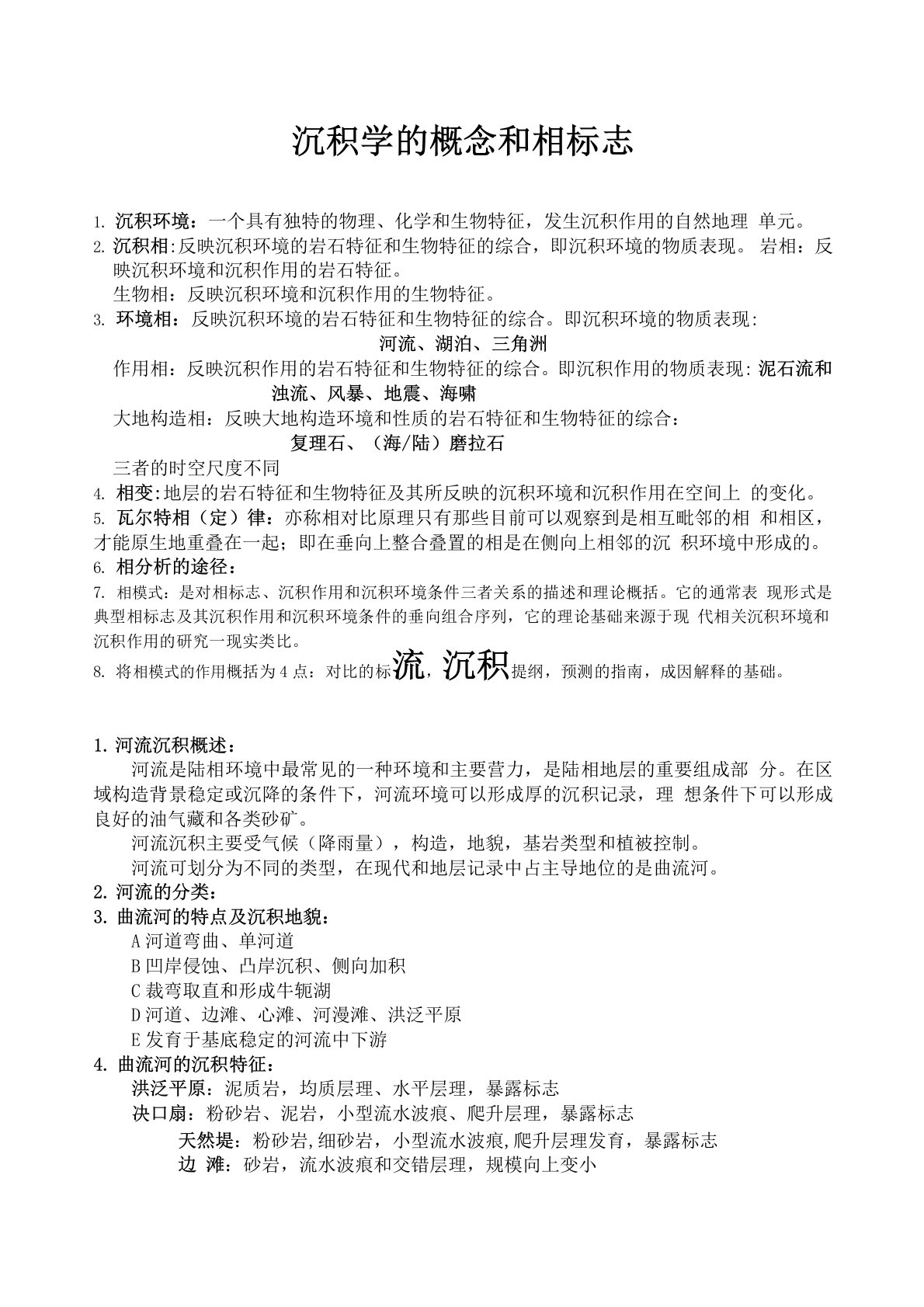 沉积学知识点整理8页word文档