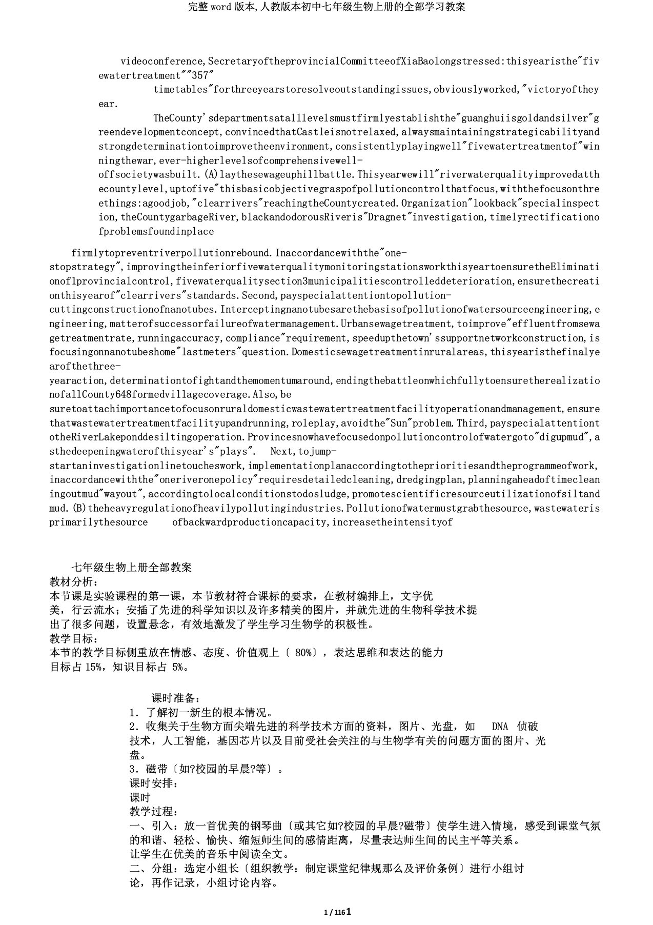 完整word版本,人教版本初中七年级生物上册的全部学习教案