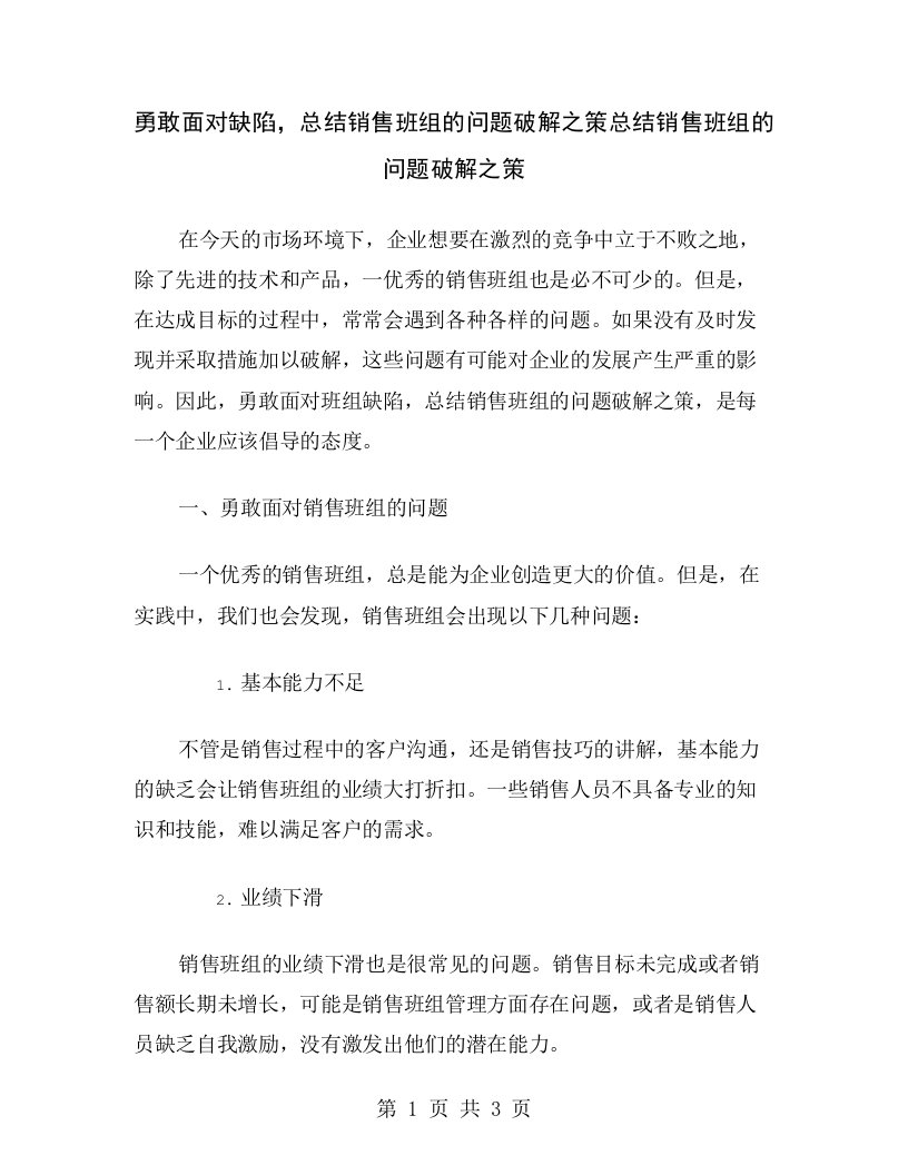 勇敢面对缺陷，总结销售班组的问题破解之策