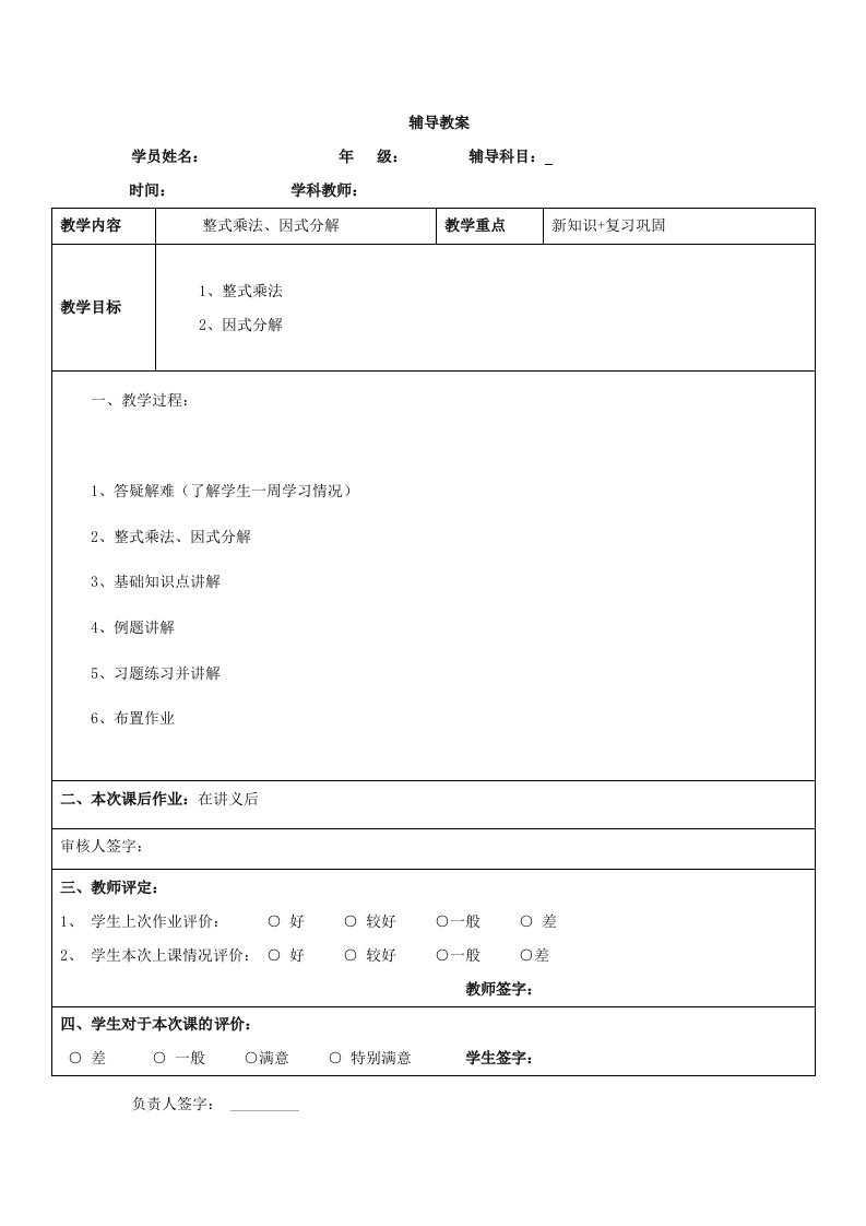 江苏省红蚂蚁教育咨询中心七年级下学期数学教案第三次