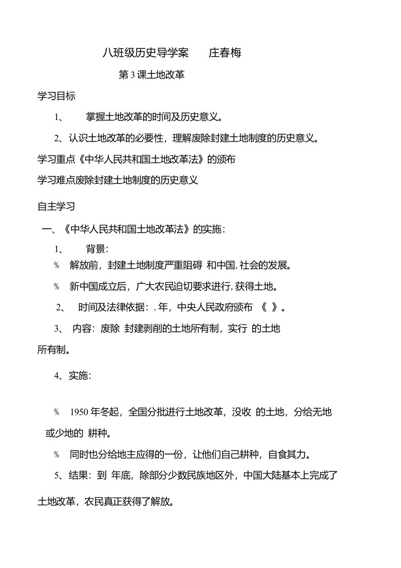 八班级历史导学案