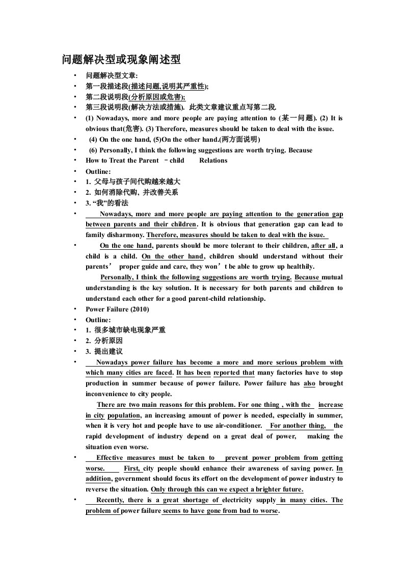 英语作文模板问题解决型或现象阐述型