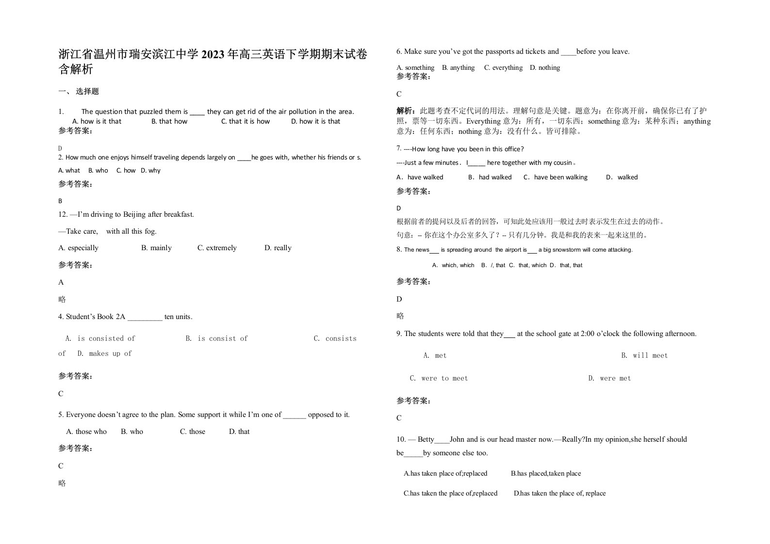 浙江省温州市瑞安滨江中学2023年高三英语下学期期末试卷含解析