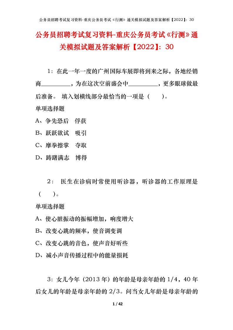 公务员招聘考试复习资料-重庆公务员考试行测通关模拟试题及答案解析202230