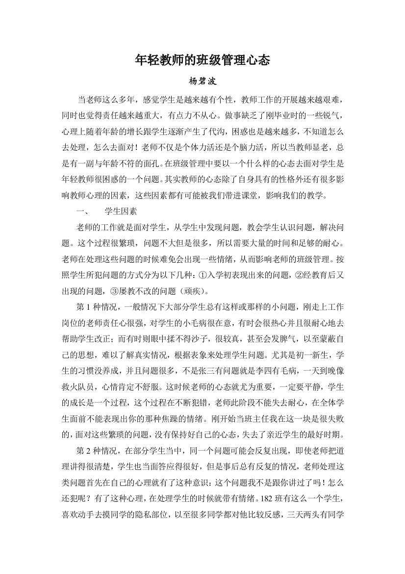 年轻教师的班级管理心态