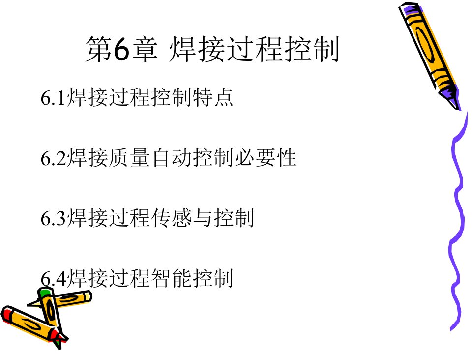 材料成型控制工程基础第六章