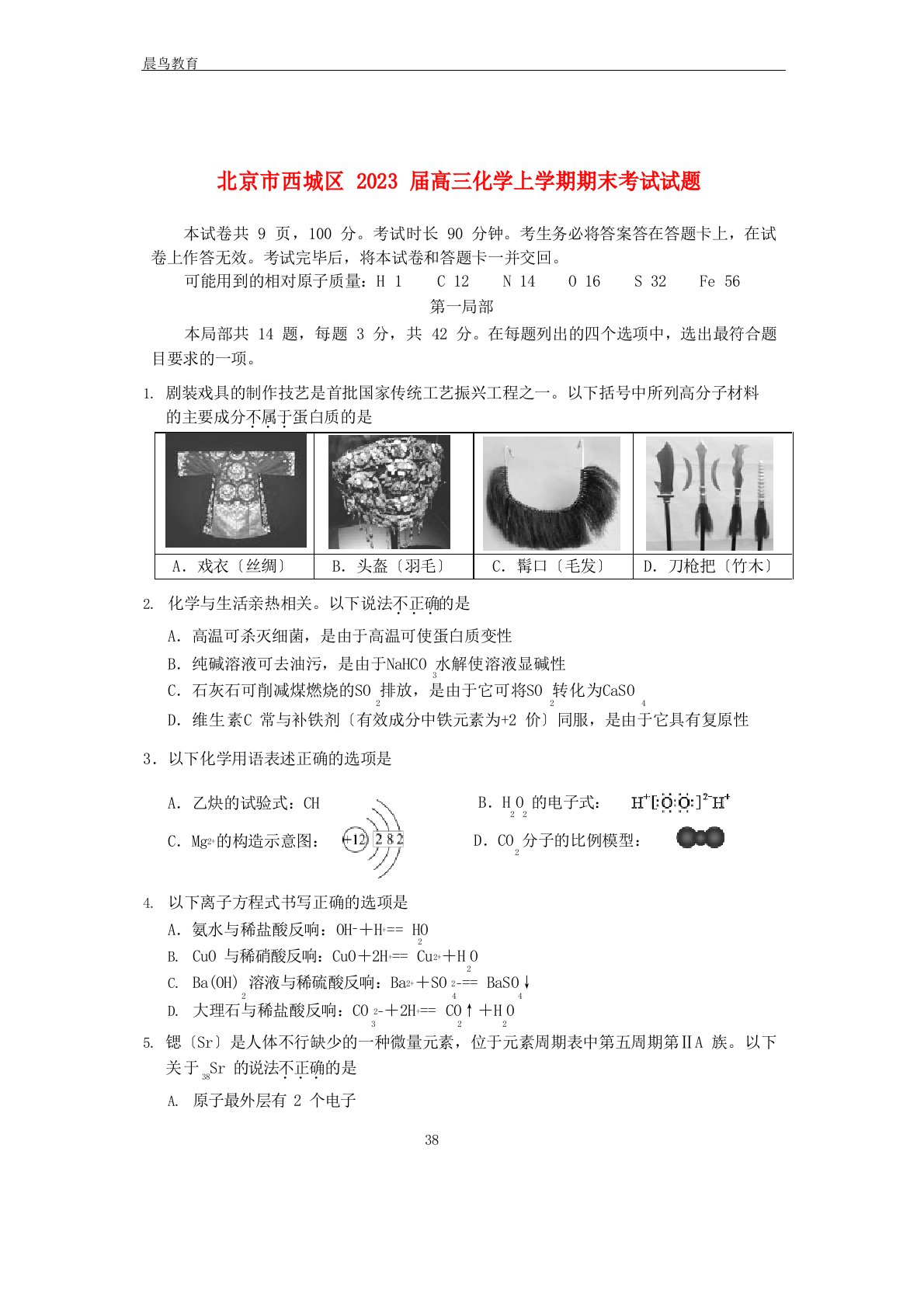 北京市西城区2023年届高三化学上学期期末考试试题